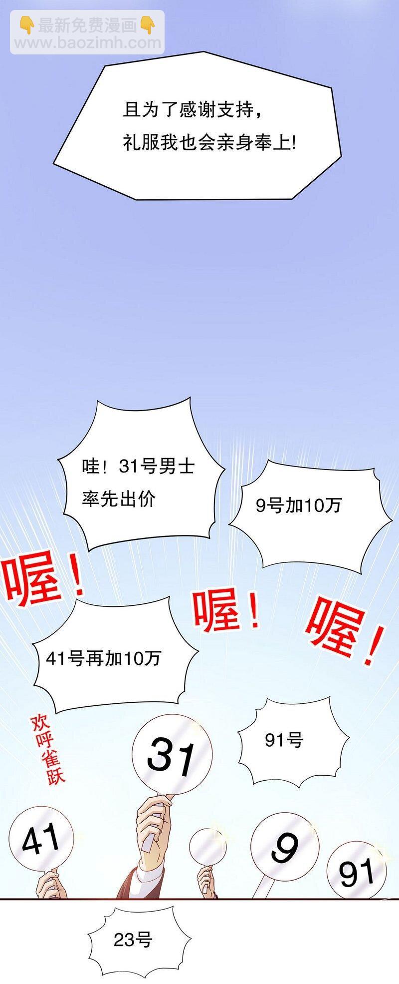 《嘿嘿嘿总裁的101种方法》26 第26话 我拍卖身上的礼服 第25页