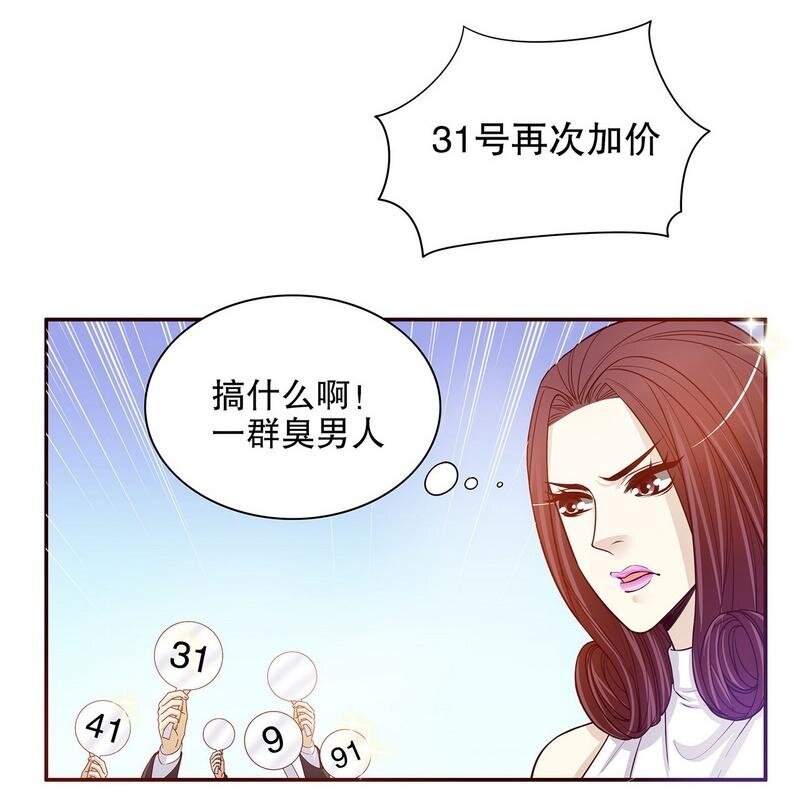 《嘿嘿嘿总裁的101种方法》26 第26话 我拍卖身上的礼服 第26页