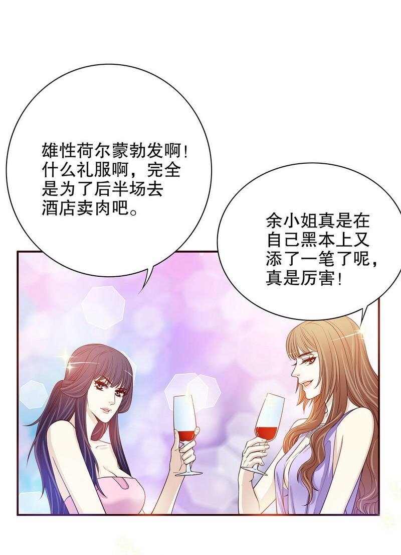 《嘿嘿嘿总裁的101种方法》26 第26话 我拍卖身上的礼服 第27页