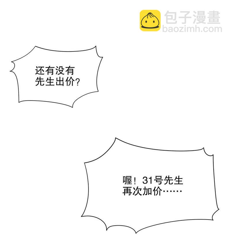 《嘿嘿嘿总裁的101种方法》26 第26话 我拍卖身上的礼服 第28页