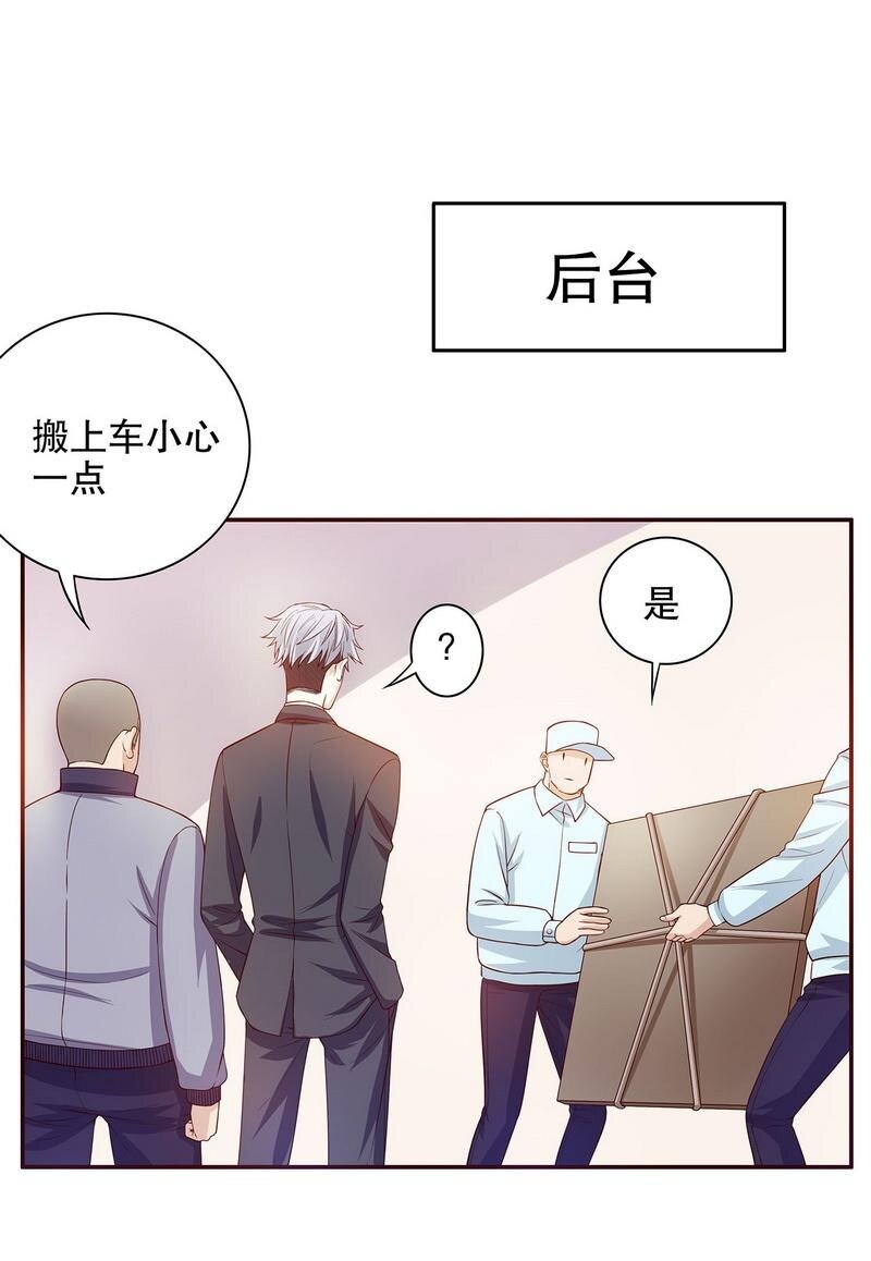 《嘿嘿嘿总裁的101种方法》26 第26话 我拍卖身上的礼服 第29页