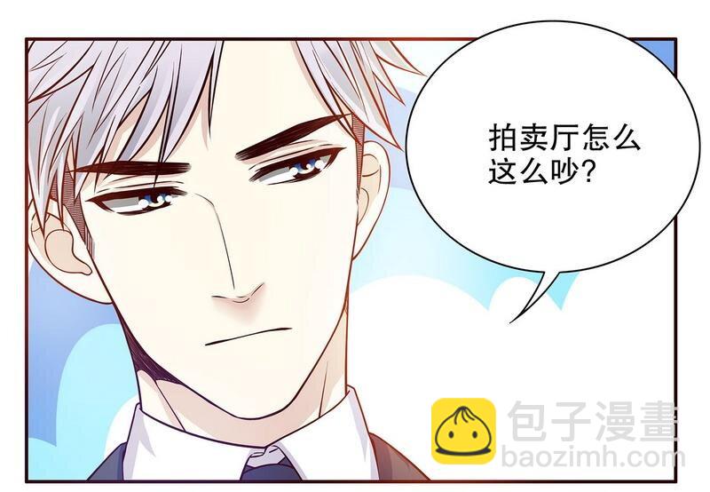 《嘿嘿嘿总裁的101种方法》26 第26话 我拍卖身上的礼服 第30页