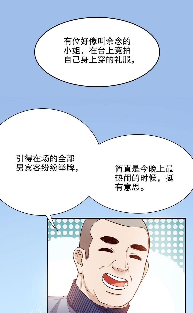 《嘿嘿嘿总裁的101种方法》26 第26话 我拍卖身上的礼服 第31页