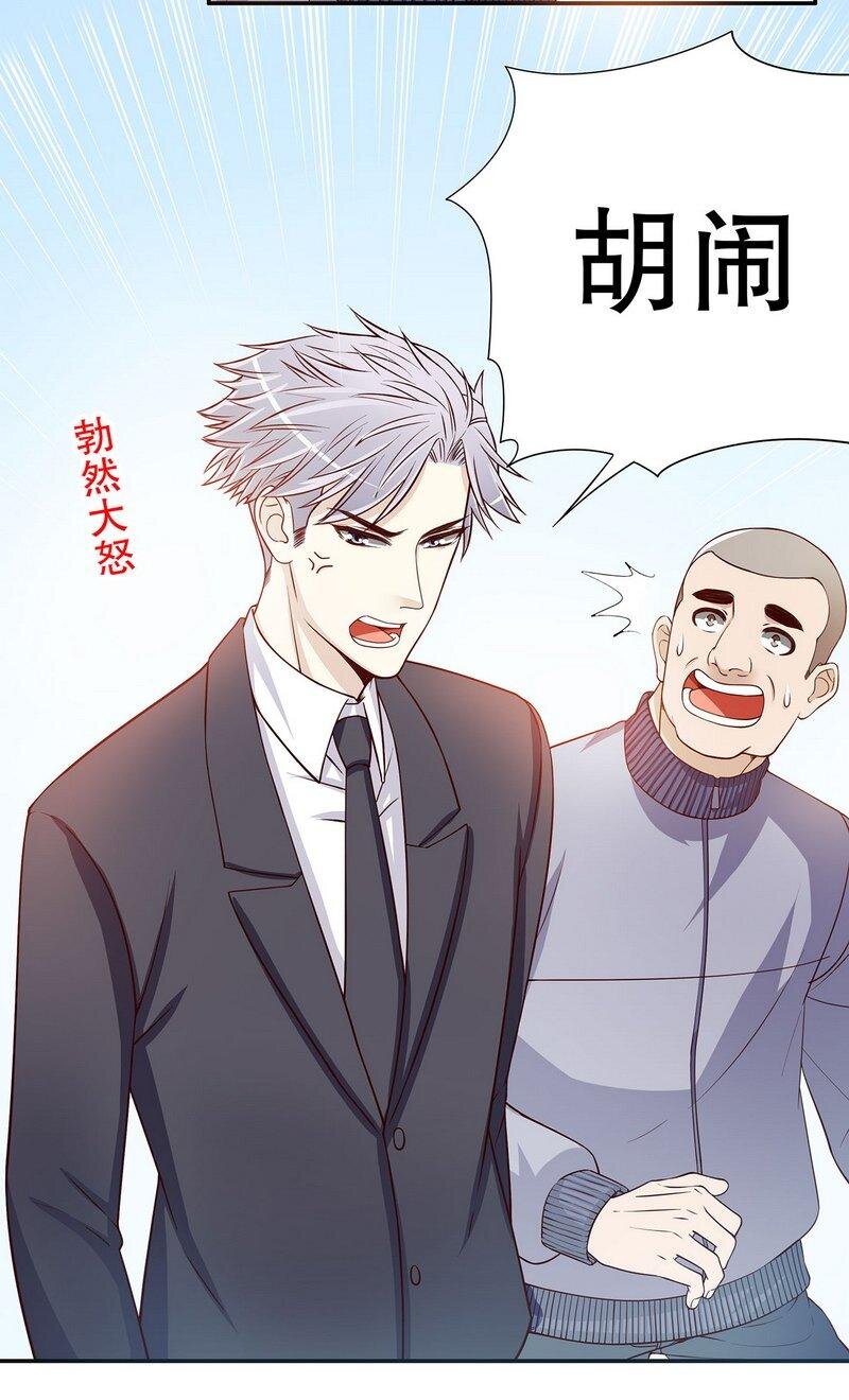 《嘿嘿嘿总裁的101种方法》26 第26话 我拍卖身上的礼服 第32页