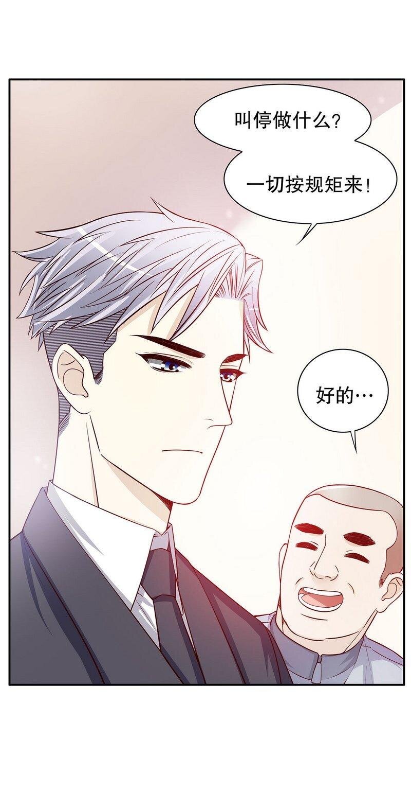 《嘿嘿嘿总裁的101种方法》26 第26话 我拍卖身上的礼服 第35页