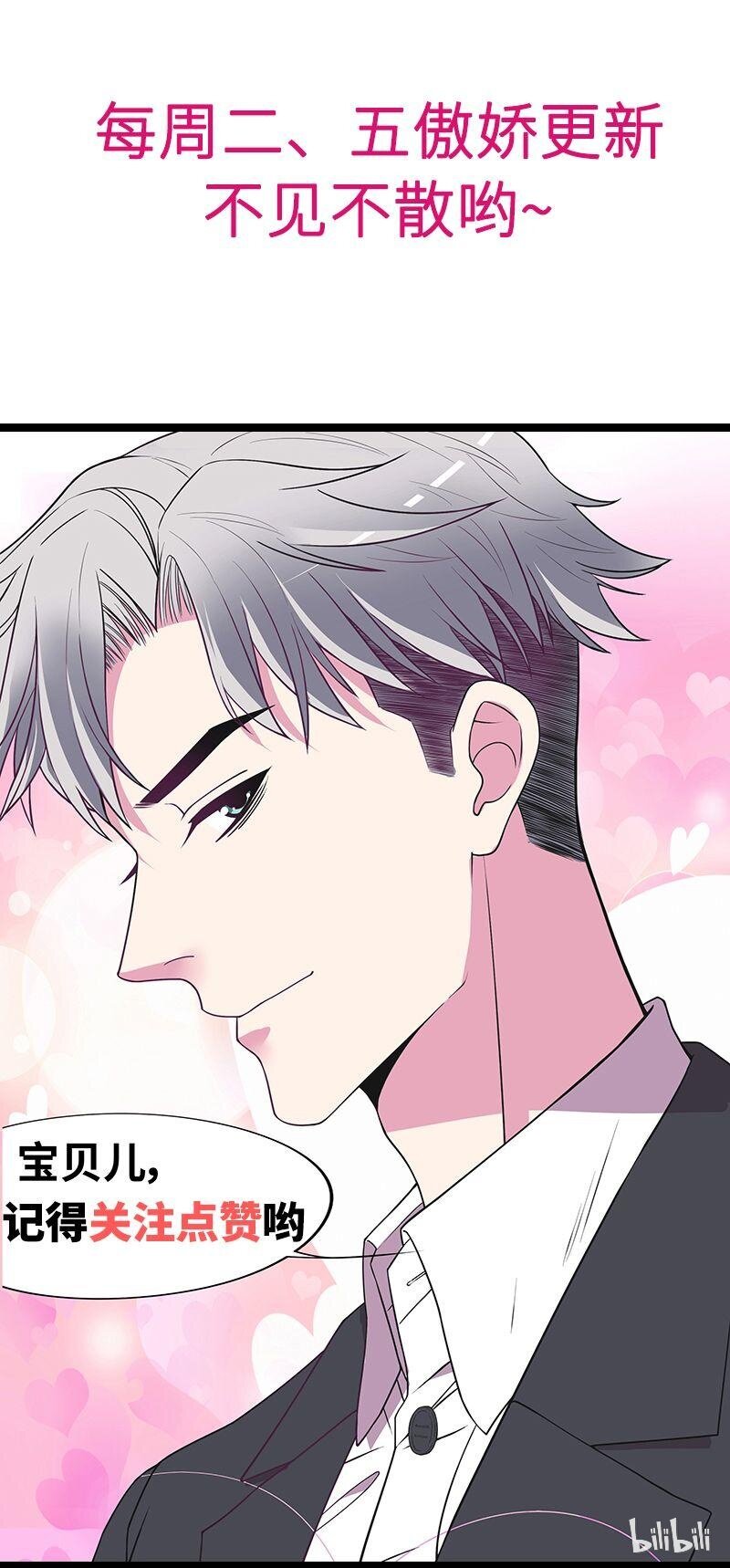 《嘿嘿嘿总裁的101种方法》26 第26话 我拍卖身上的礼服 第37页