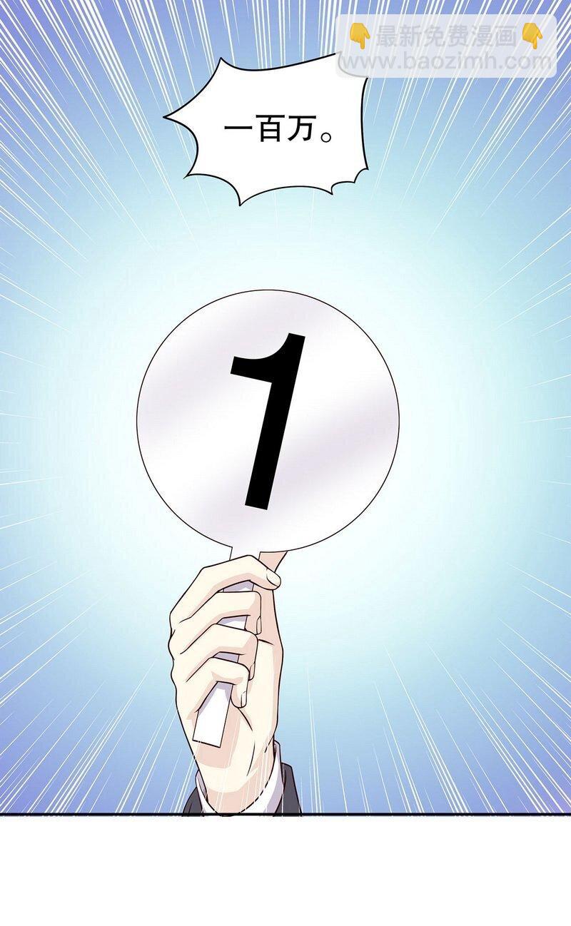 《嘿嘿嘿总裁的101种方法》26 第26话 我拍卖身上的礼服 第3页
