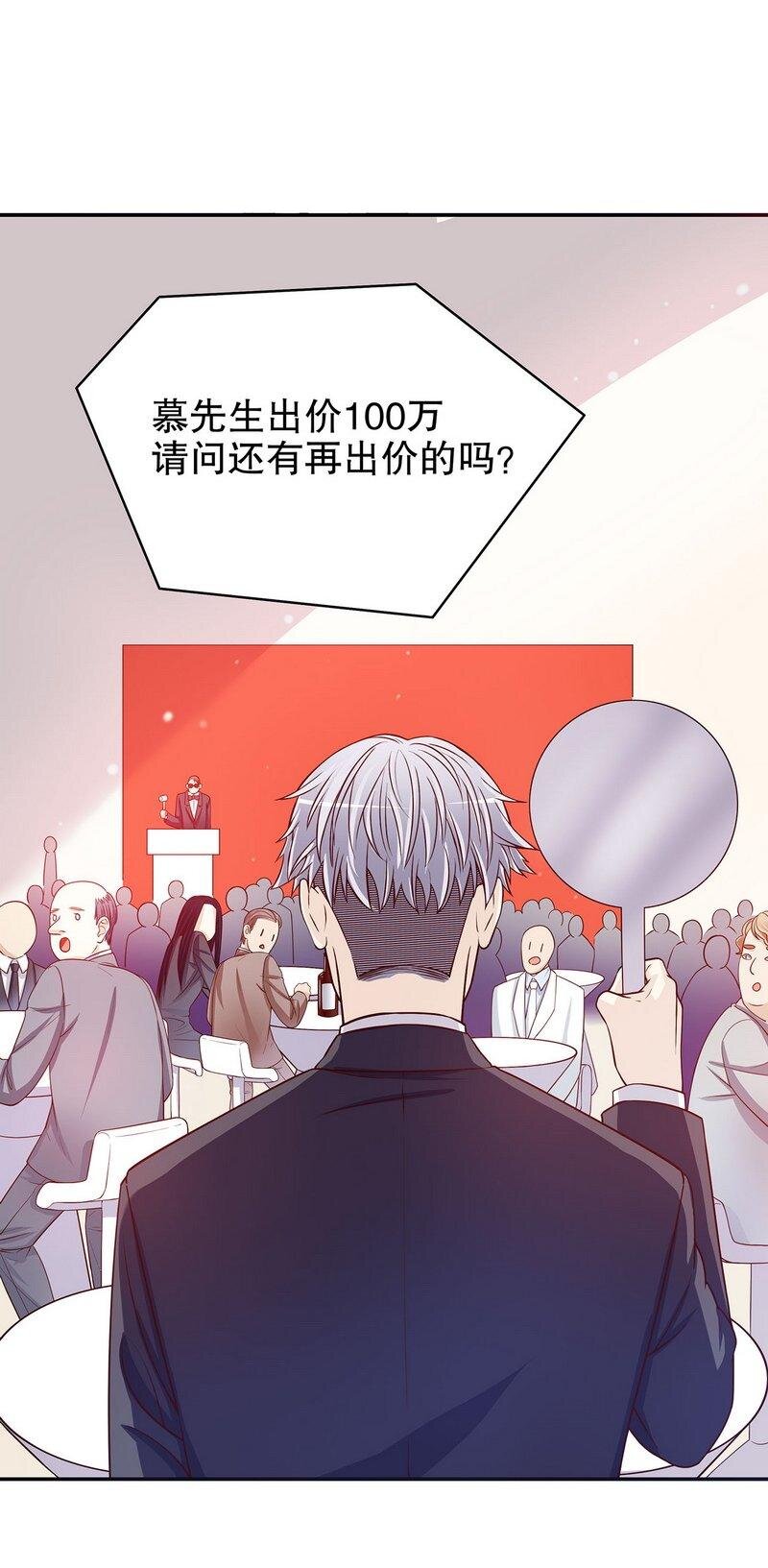 《嘿嘿嘿总裁的101种方法》26 第26话 我拍卖身上的礼服 第4页