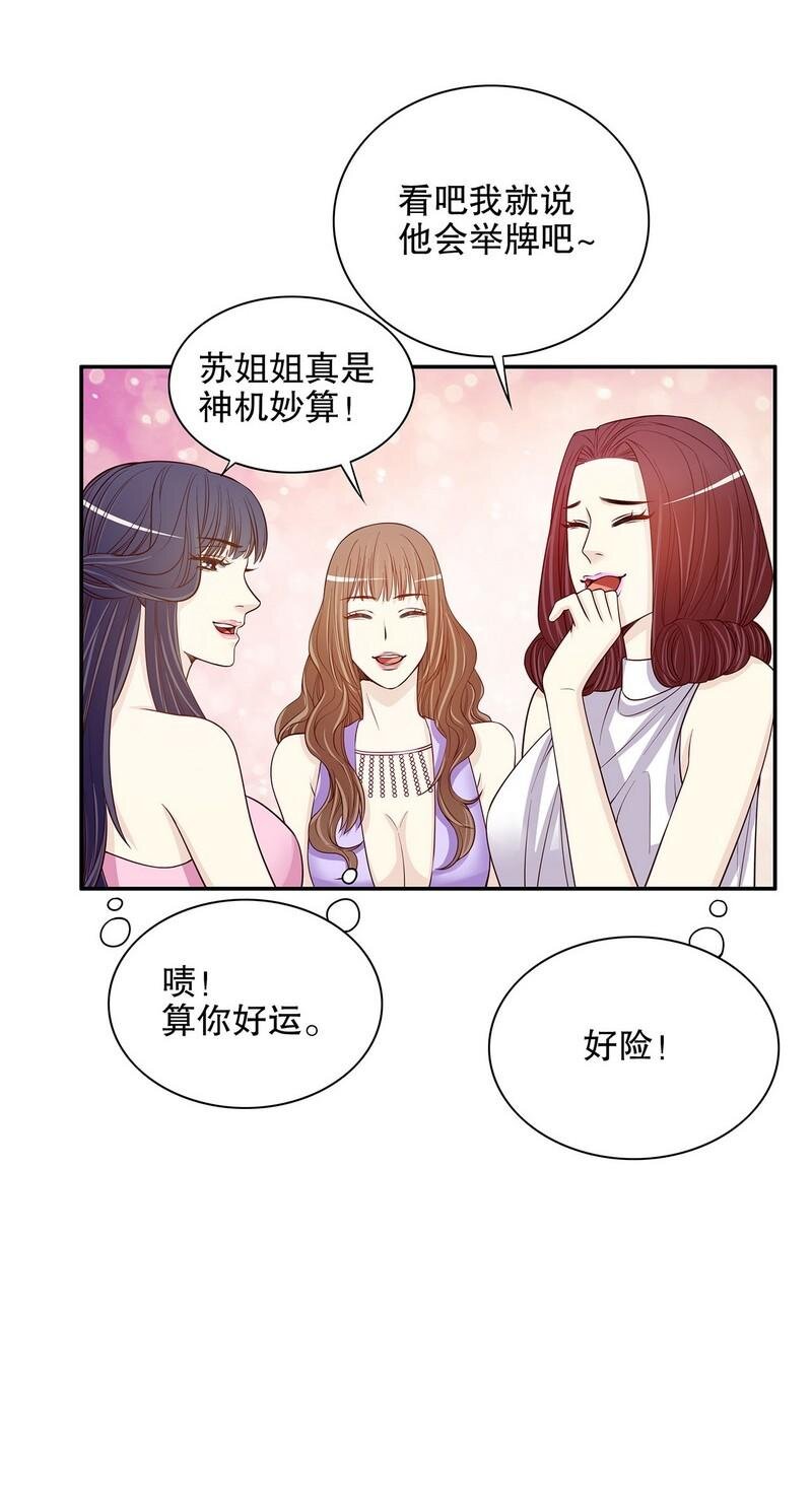 《嘿嘿嘿总裁的101种方法》26 第26话 我拍卖身上的礼服 第5页