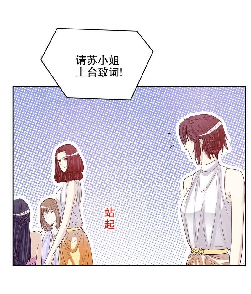 《嘿嘿嘿总裁的101种方法》26 第26话 我拍卖身上的礼服 第7页