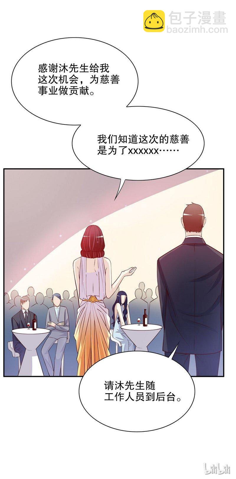 《嘿嘿嘿总裁的101种方法》26 第26话 我拍卖身上的礼服 第9页