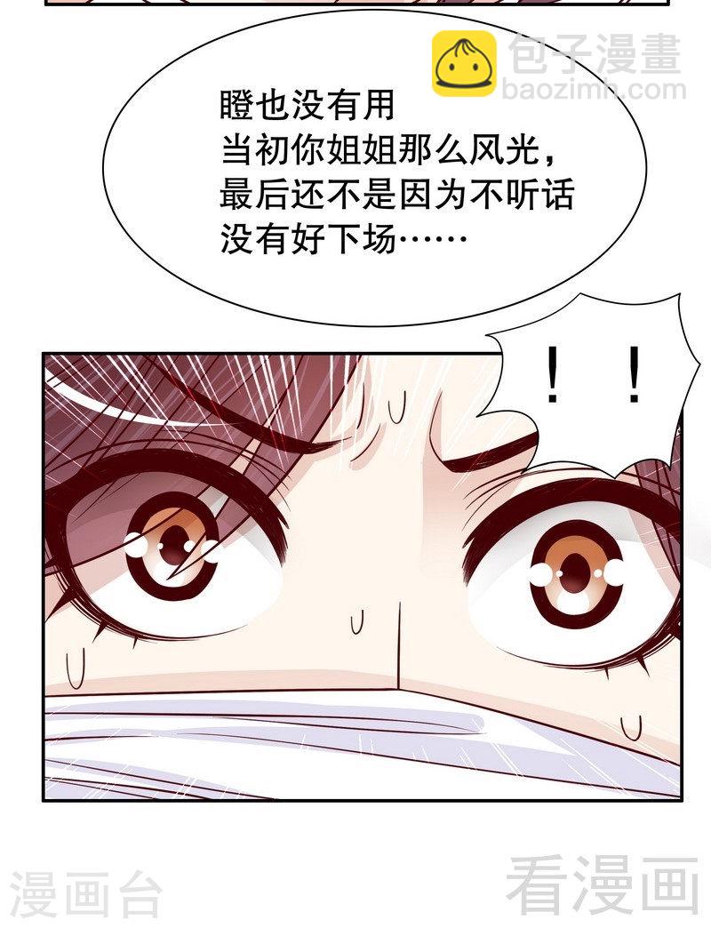 《嘿嘿嘿总裁的101种方法》66 让她尝尝生不如死的滋味 第23页