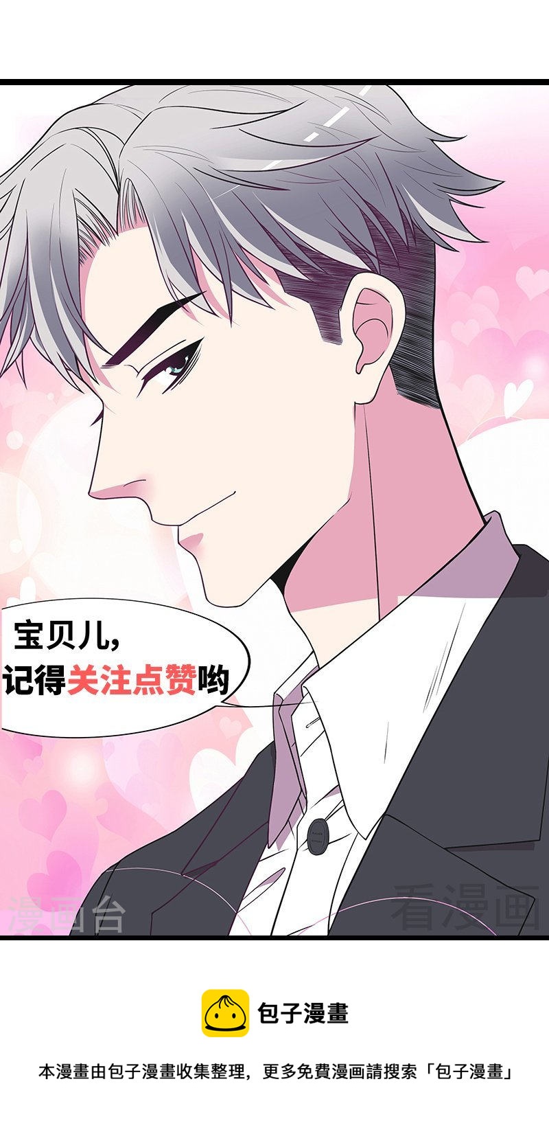 《嘿嘿嘿总裁的101种方法》66 让她尝尝生不如死的滋味 第32页