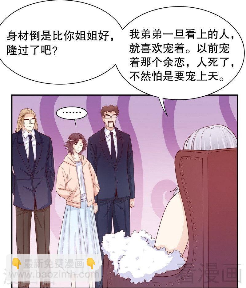 《嘿嘿嘿总裁的101种方法》66 让她尝尝生不如死的滋味 第6页