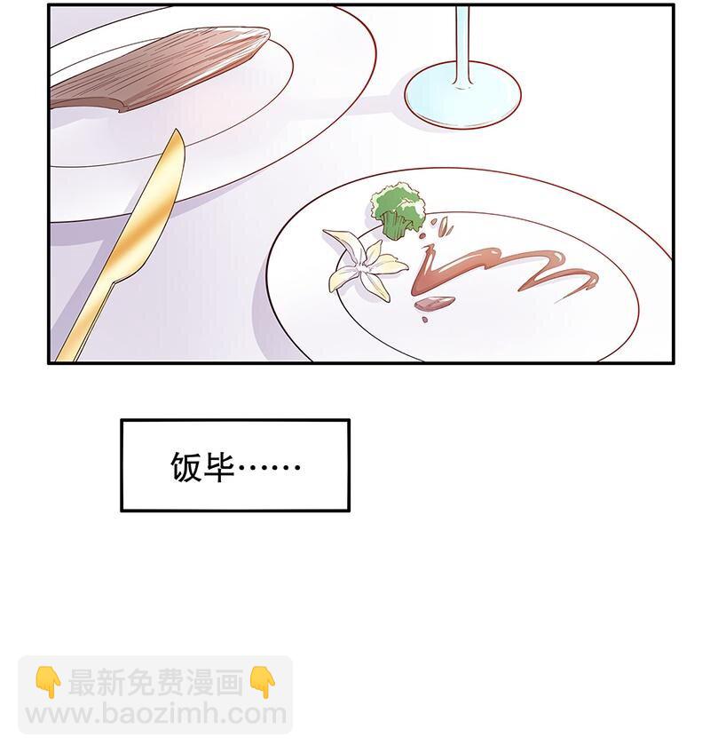 《嘿嘿嘿总裁的101种方法》27 第27话 拍卖会之后 第13页