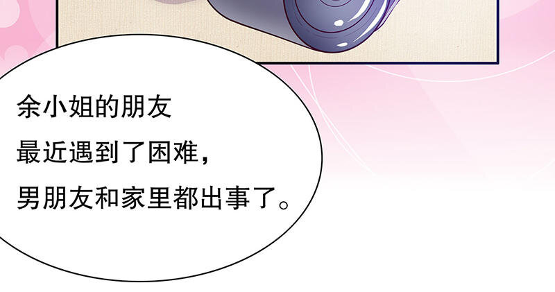 《嘿嘿嘿总裁的101种方法》27 第27话 拍卖会之后 第18页