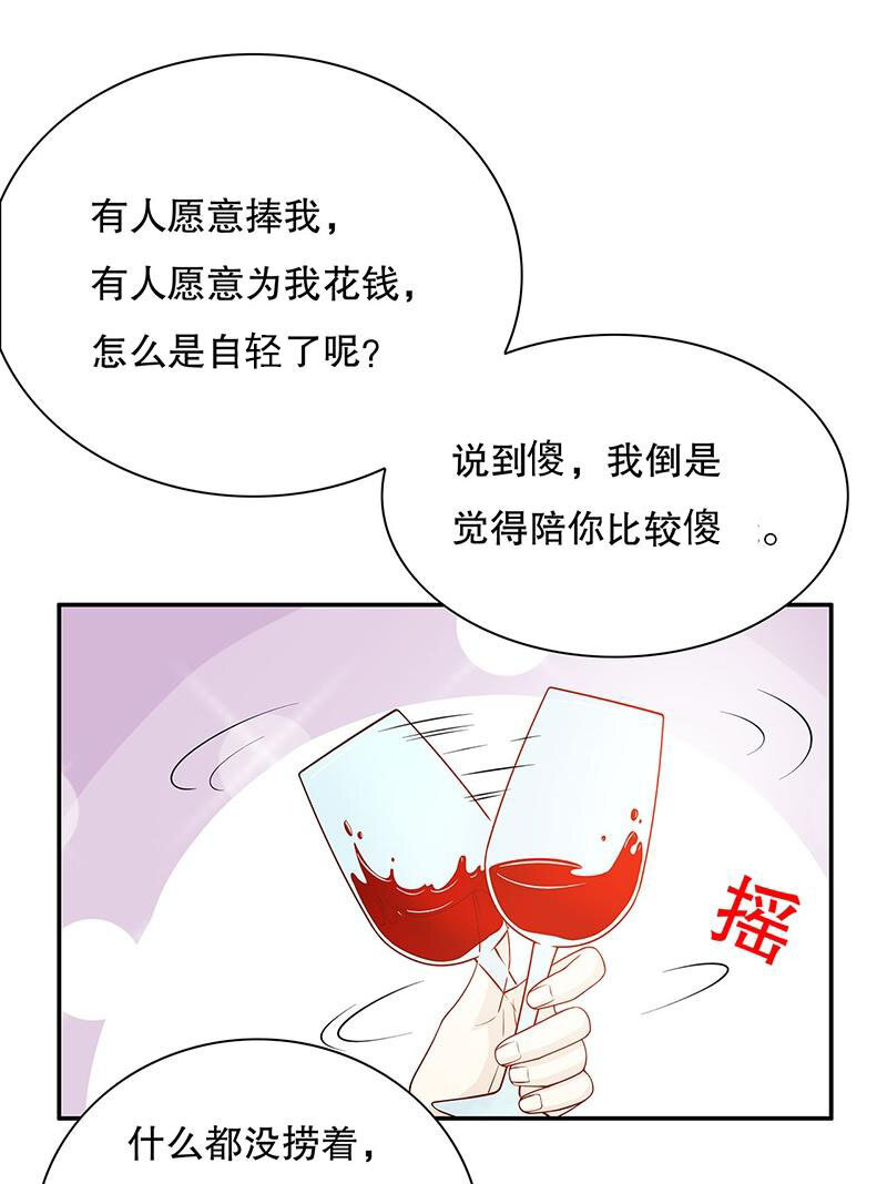 《嘿嘿嘿总裁的101种方法》27 第27话 拍卖会之后 第27页