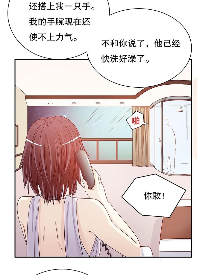 《嘿嘿嘿总裁的101种方法》27 第27话 拍卖会之后 第28页