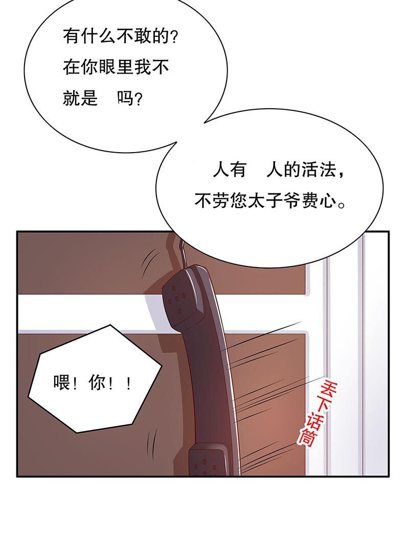 《嘿嘿嘿总裁的101种方法》27 第27话 拍卖会之后 第29页