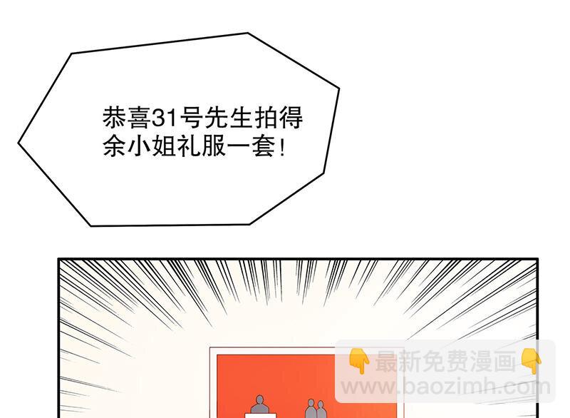 《嘿嘿嘿总裁的101种方法》27 第27话 拍卖会之后 第2页