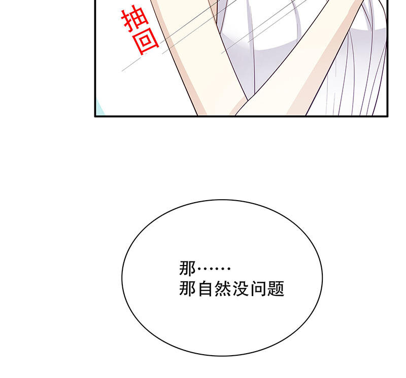 《嘿嘿嘿总裁的101种方法》27 第27话 拍卖会之后 第6页