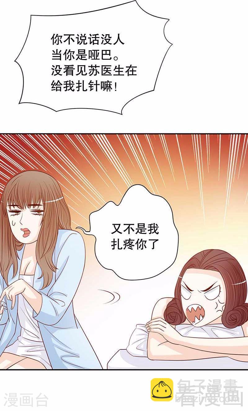 《嘿嘿嘿总裁的101种方法》70 一个都不放过 第16页
