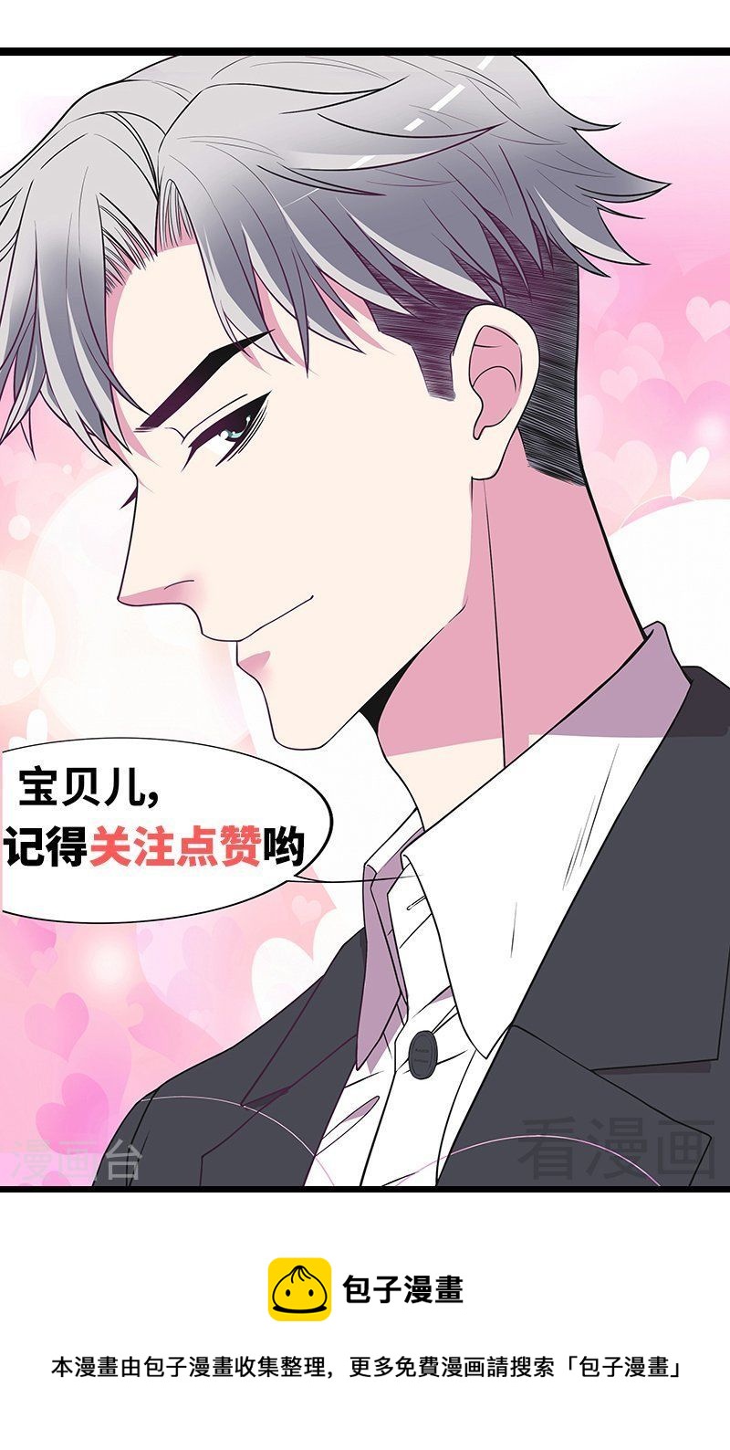《嘿嘿嘿总裁的101种方法》70 一个都不放过 第39页