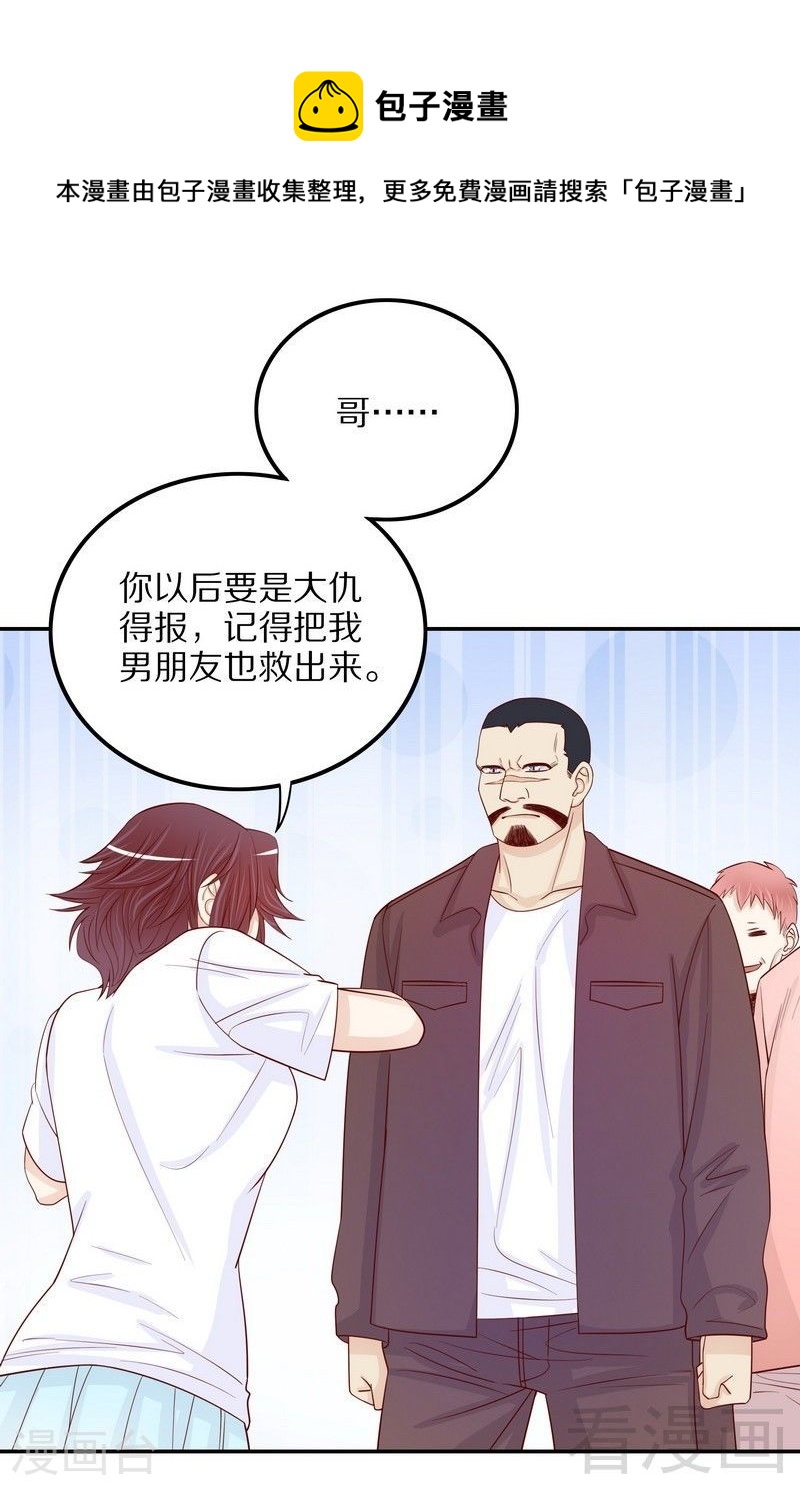 《嘿嘿嘿总裁的101种方法》68 我会证明自己的清白 第12页