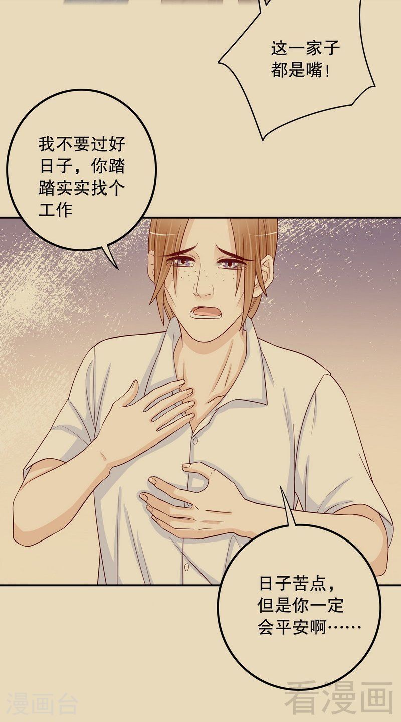 《嘿嘿嘿总裁的101种方法》68 我会证明自己的清白 第19页