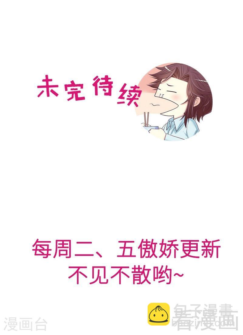 《嘿嘿嘿总裁的101种方法》68 我会证明自己的清白 第29页