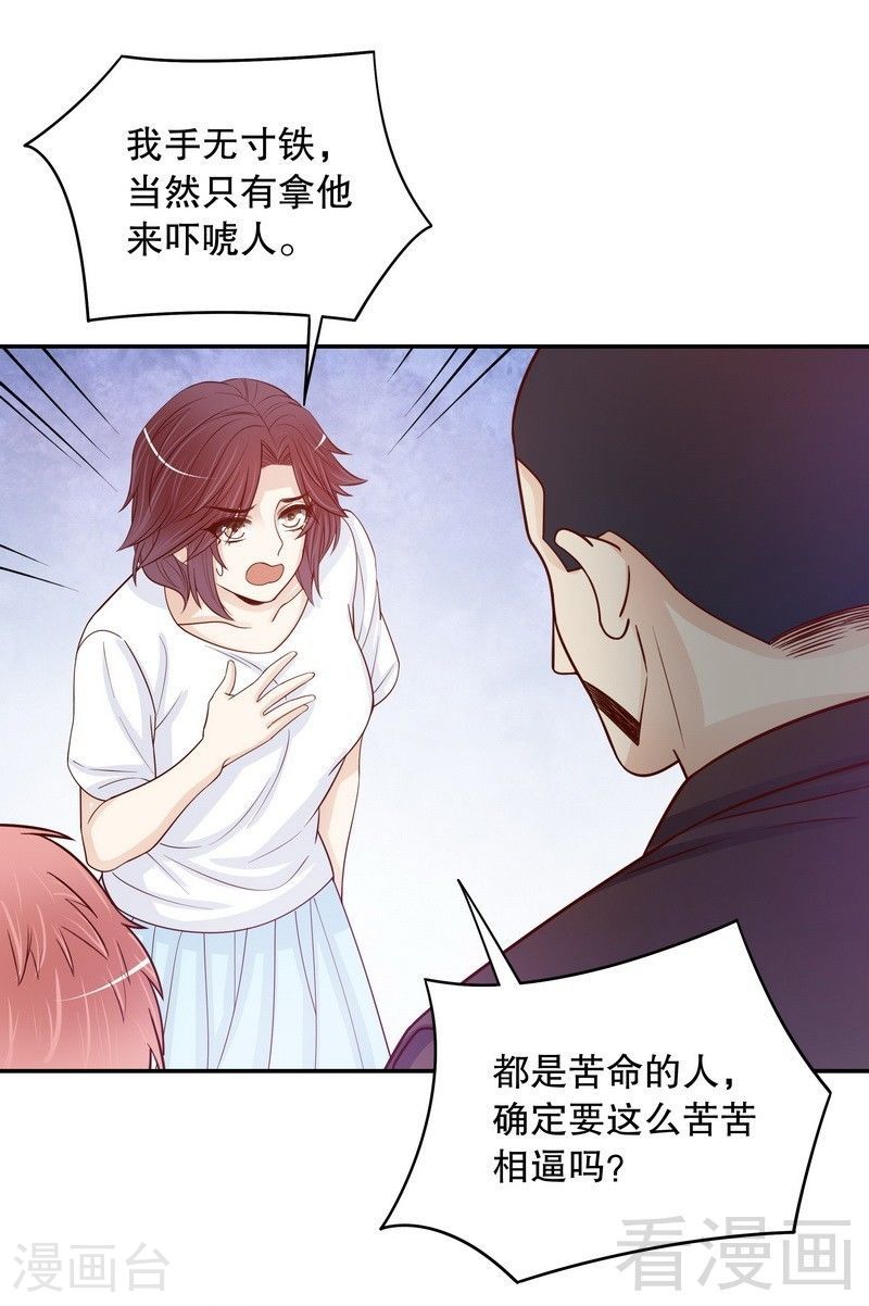 《嘿嘿嘿总裁的101种方法》68 我会证明自己的清白 第2页