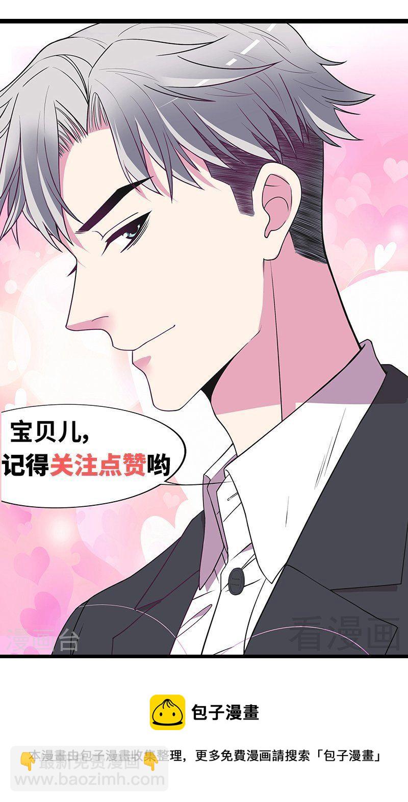 《嘿嘿嘿总裁的101种方法》68 我会证明自己的清白 第30页