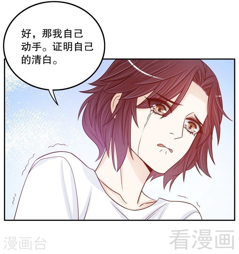 《嘿嘿嘿总裁的101种方法》68 我会证明自己的清白 第3页