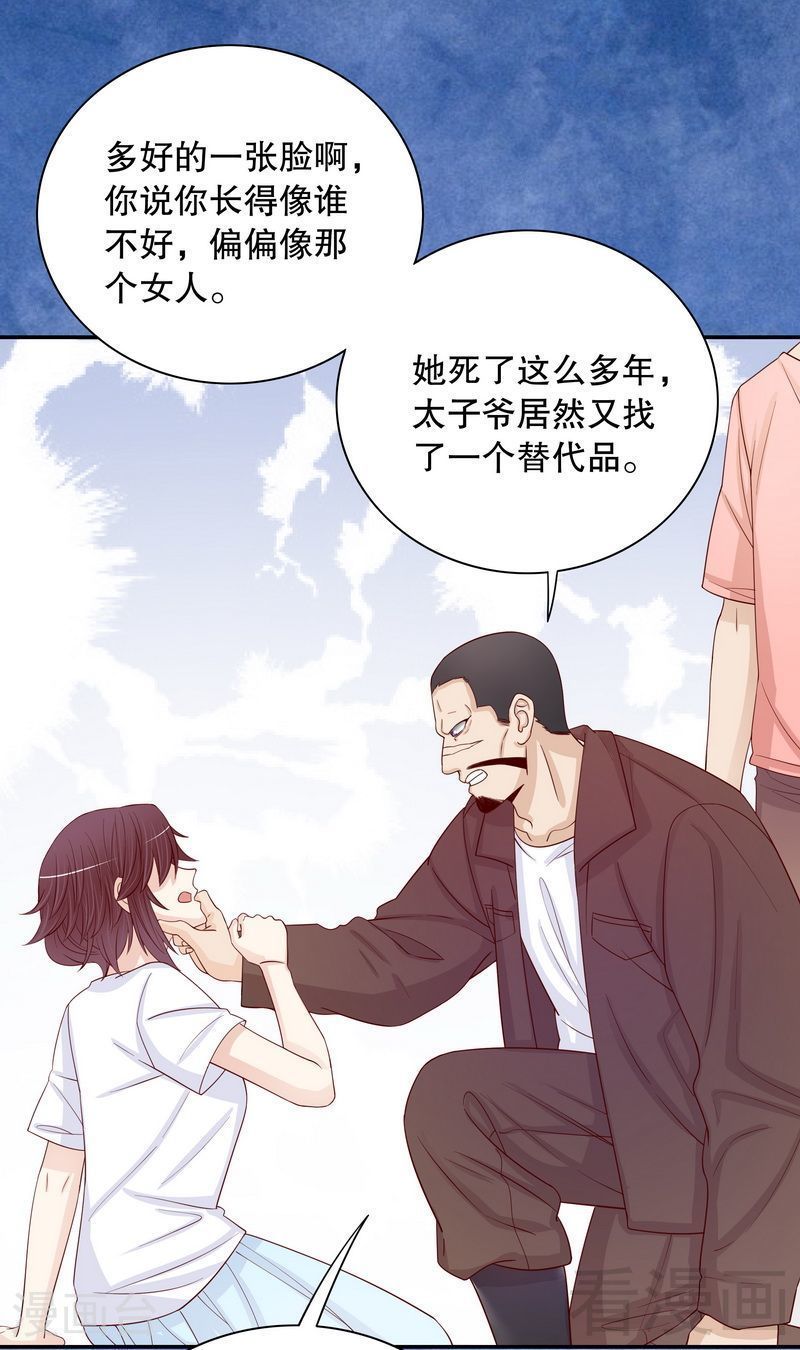 《嘿嘿嘿总裁的101种方法》67 当年的仇人 第15页