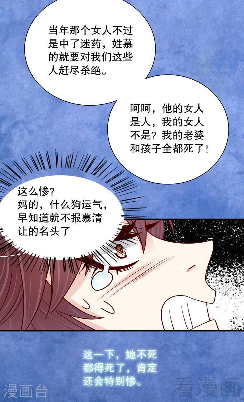 《嘿嘿嘿总裁的101种方法》67 当年的仇人 第16页
