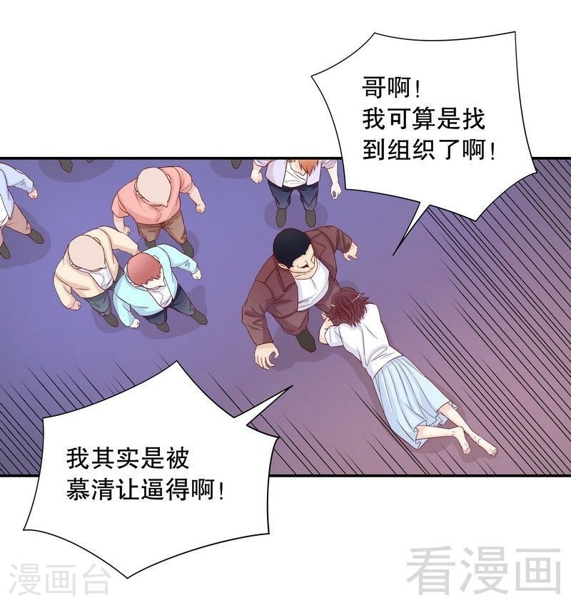 《嘿嘿嘿总裁的101种方法》67 当年的仇人 第20页