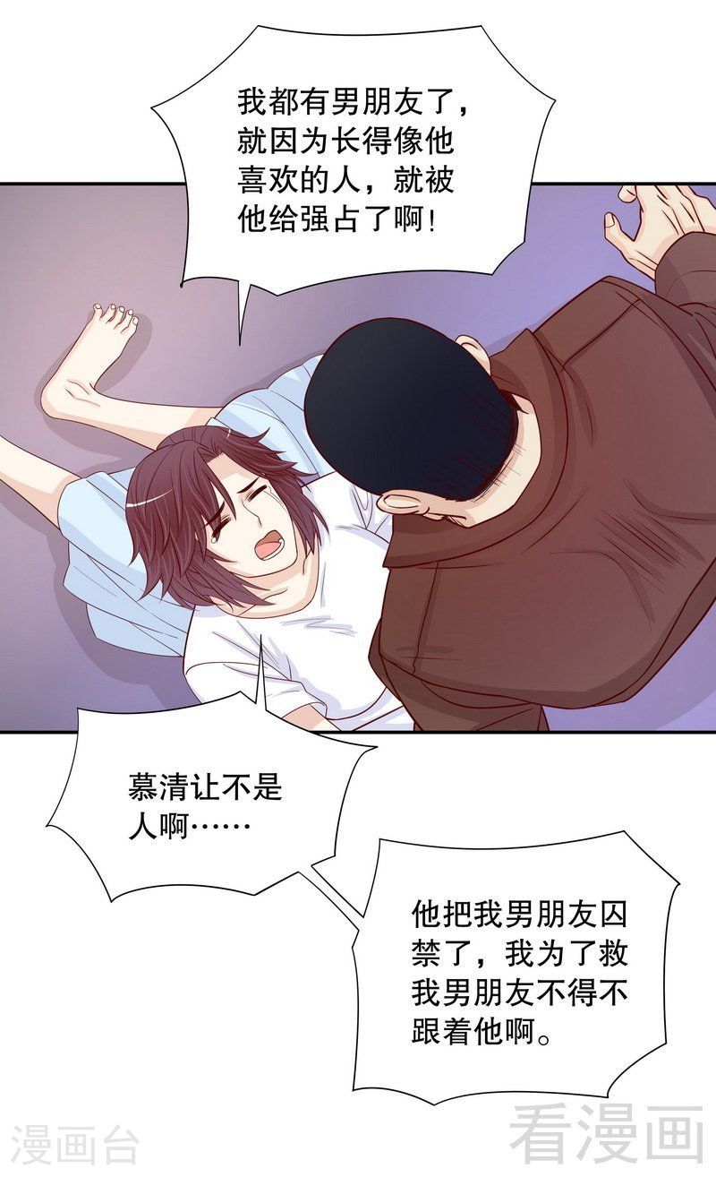 《嘿嘿嘿总裁的101种方法》67 当年的仇人 第21页