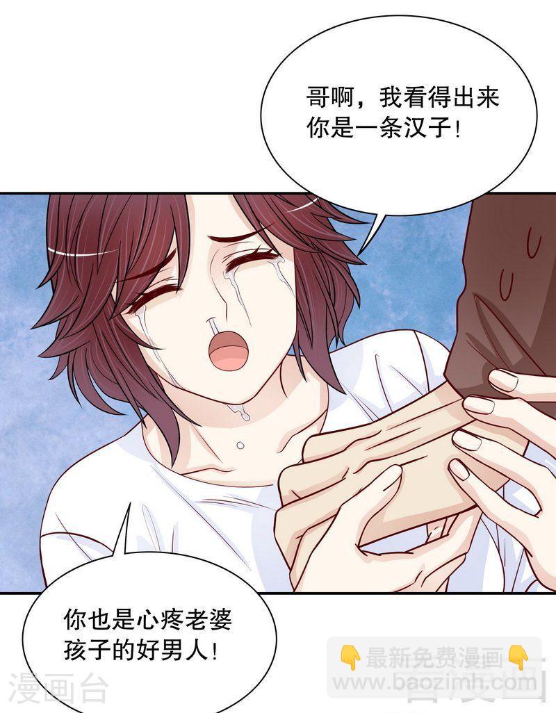 《嘿嘿嘿总裁的101种方法》67 当年的仇人 第22页