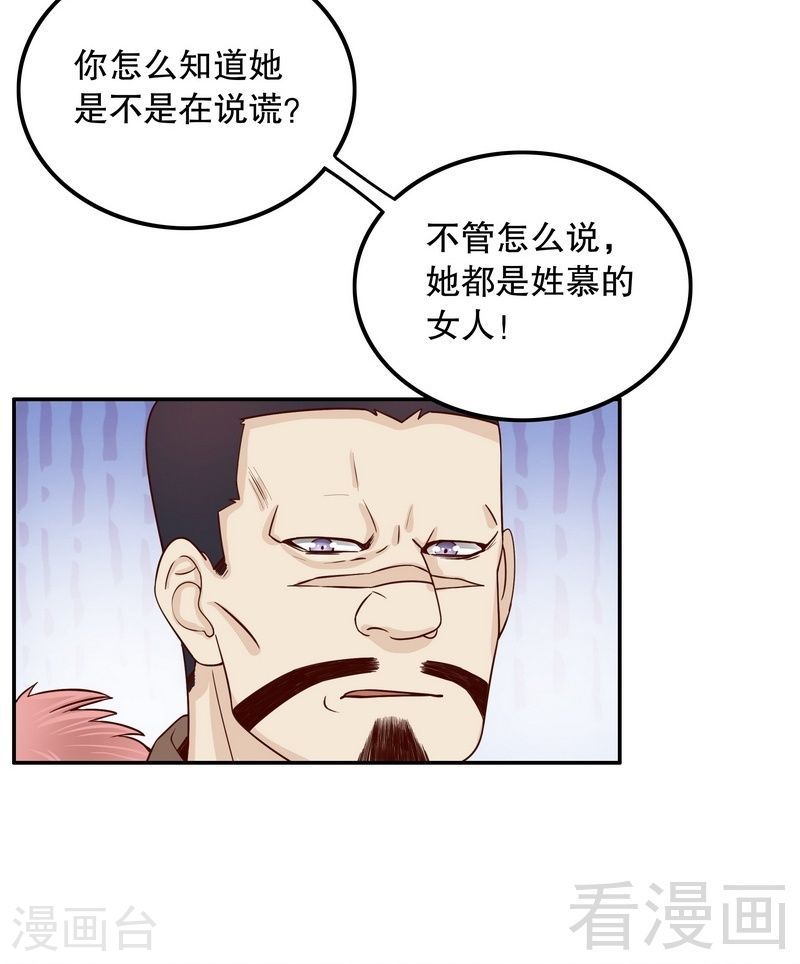 《嘿嘿嘿总裁的101种方法》67 当年的仇人 第27页