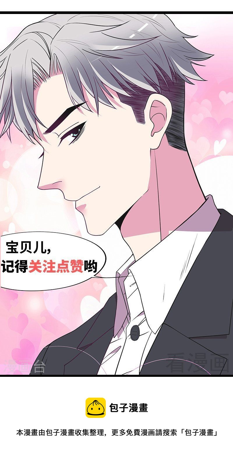《嘿嘿嘿总裁的101种方法》67 当年的仇人 第30页