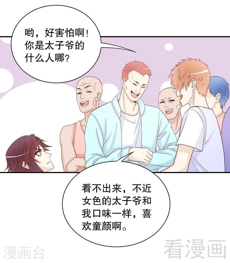 《嘿嘿嘿总裁的101种方法》67 当年的仇人 第9页