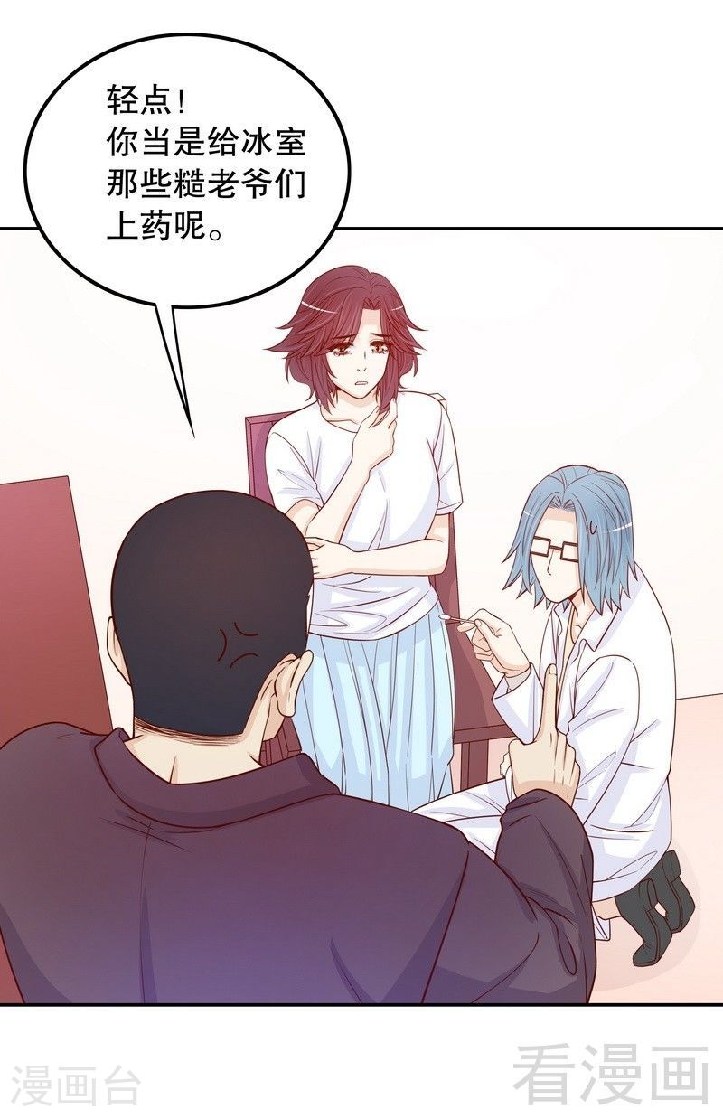 《嘿嘿嘿总裁的101种方法》69 够聪明就不要来 第13页