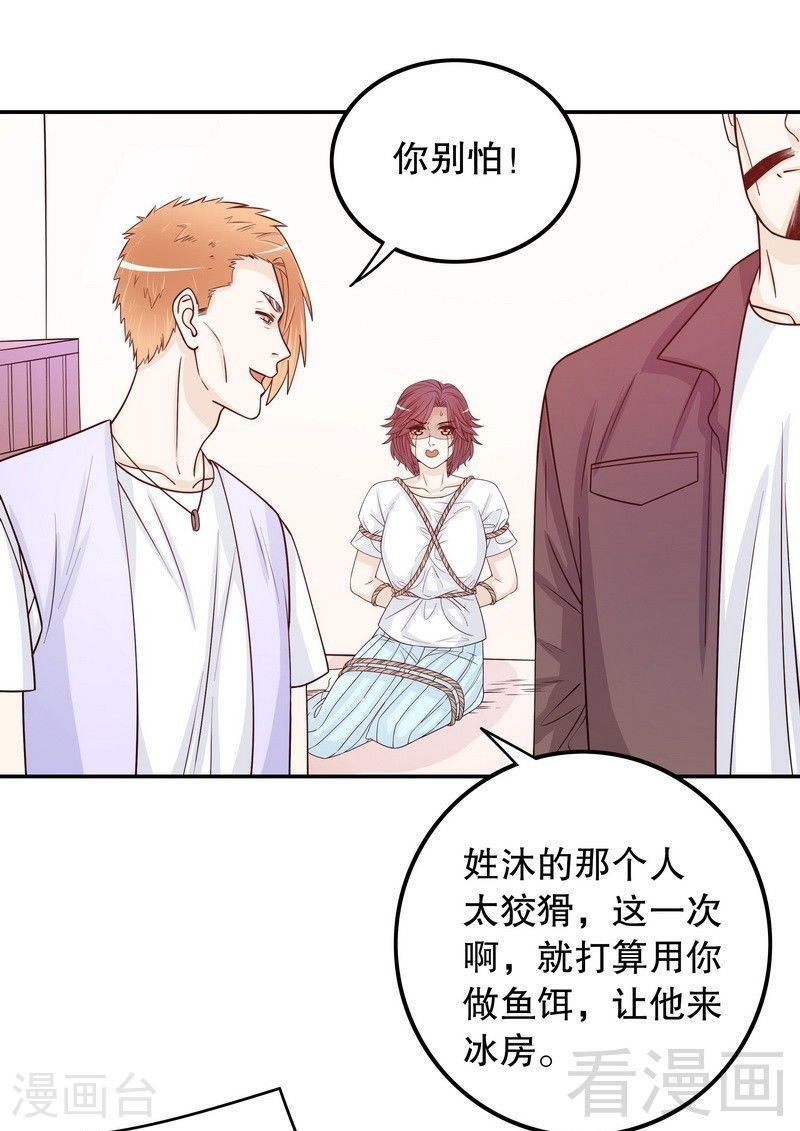 《嘿嘿嘿总裁的101种方法》69 够聪明就不要来 第19页