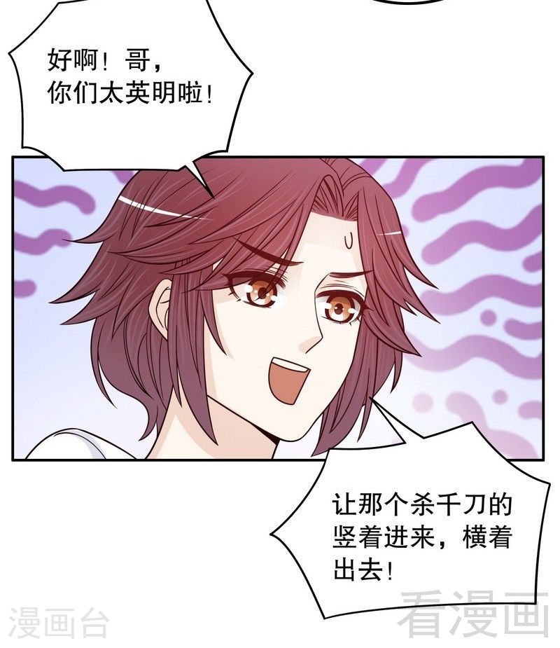 《嘿嘿嘿总裁的101种方法》69 够聪明就不要来 第20页
