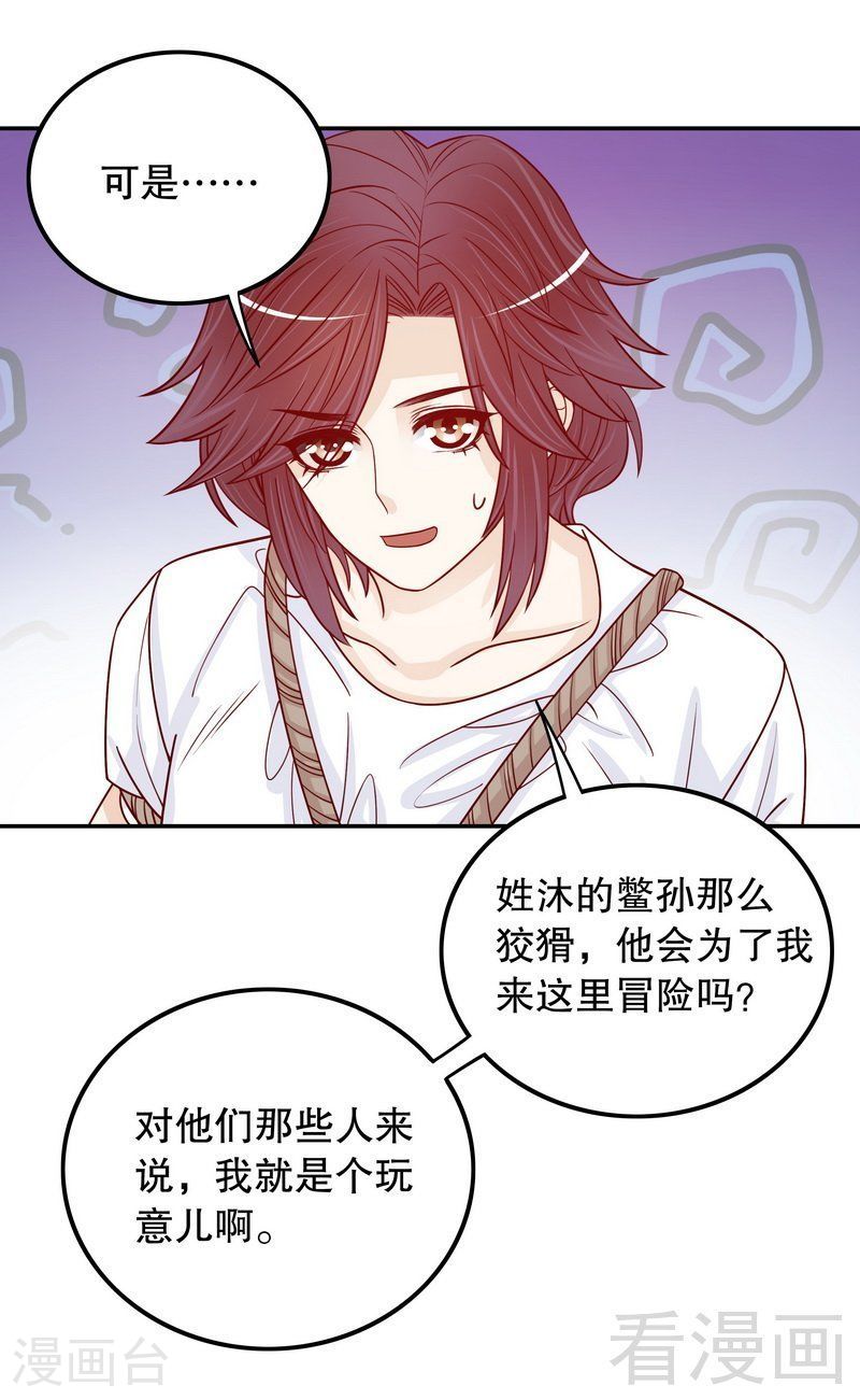 《嘿嘿嘿总裁的101种方法》69 够聪明就不要来 第21页