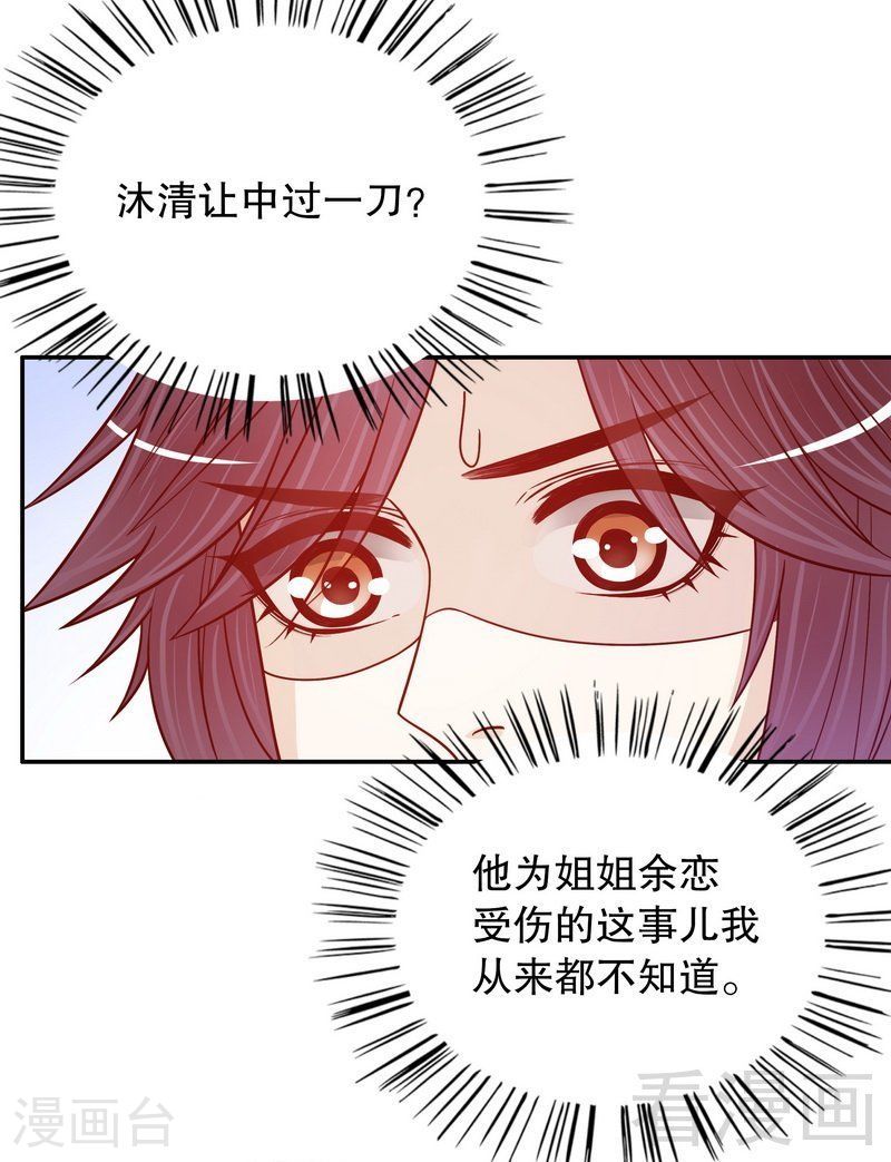 《嘿嘿嘿总裁的101种方法》69 够聪明就不要来 第23页
