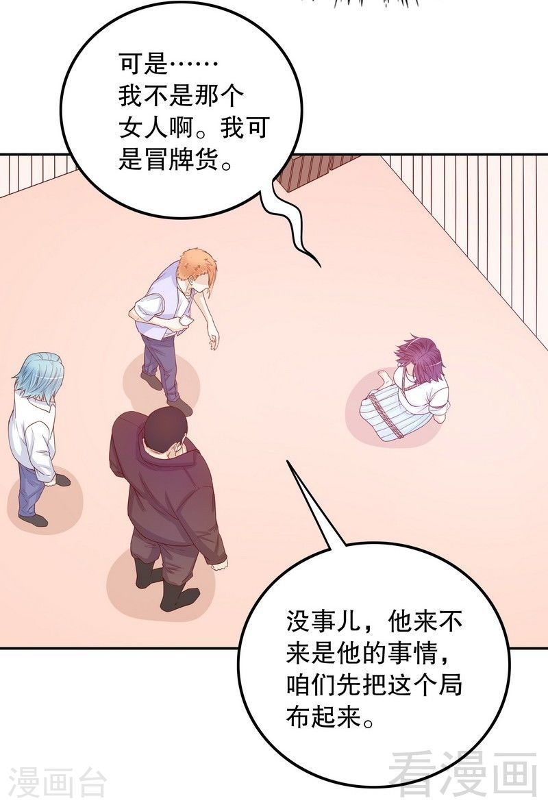 《嘿嘿嘿总裁的101种方法》69 够聪明就不要来 第24页