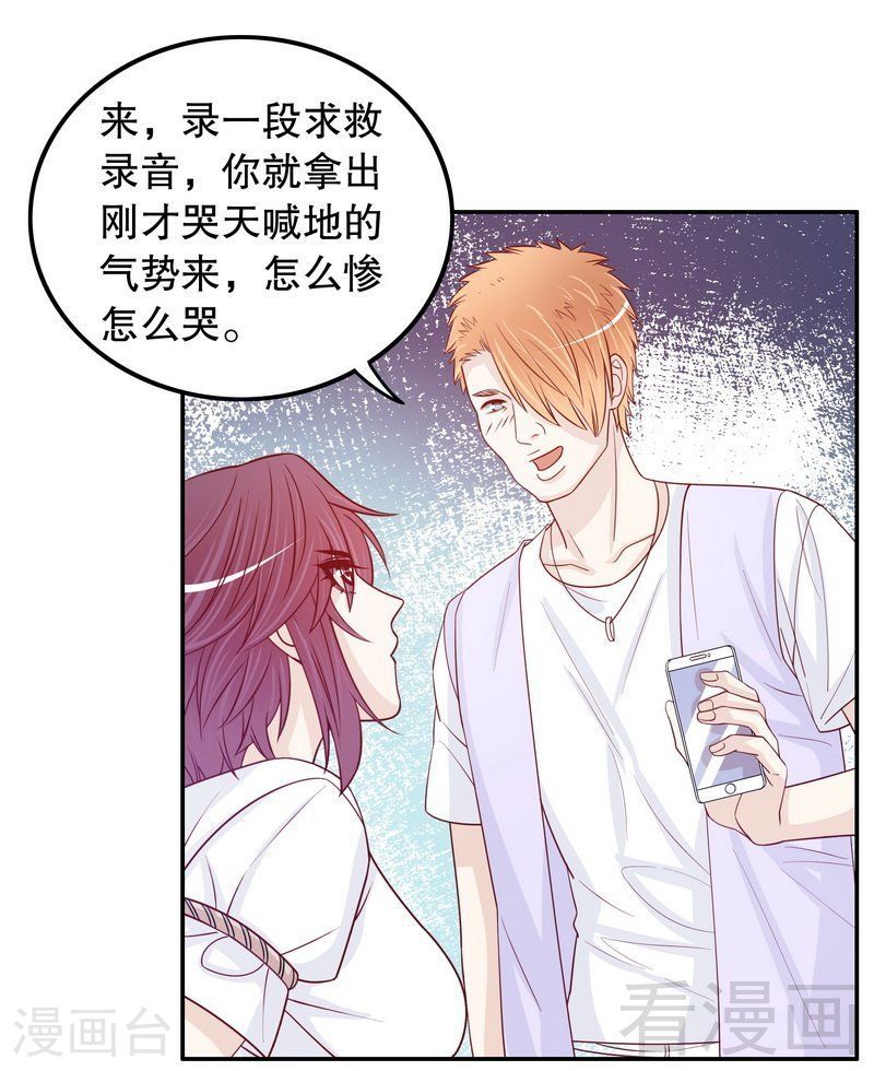 《嘿嘿嘿总裁的101种方法》69 够聪明就不要来 第25页