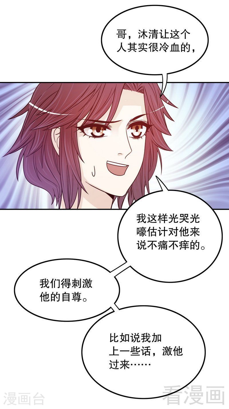 《嘿嘿嘿总裁的101种方法》69 够聪明就不要来 第28页