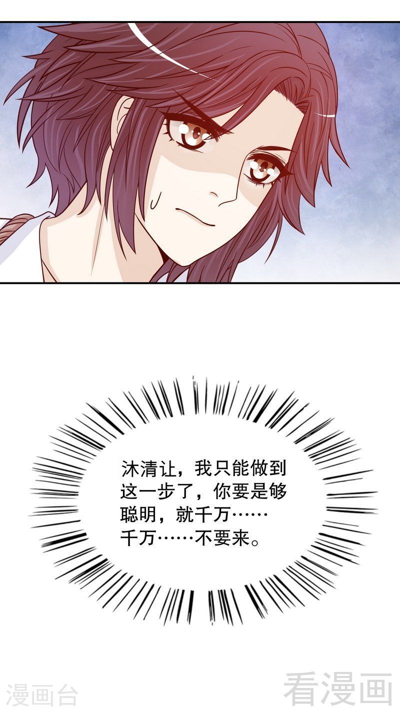 《嘿嘿嘿总裁的101种方法》69 够聪明就不要来 第30页